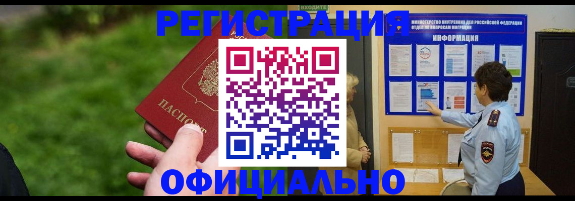 прописка для школы в Котласе