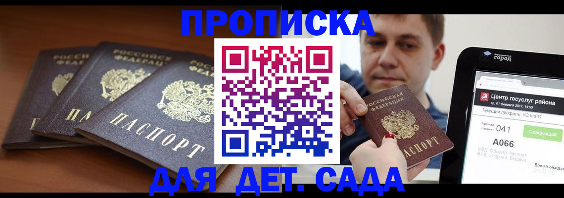 прописка гарантия в Котласе