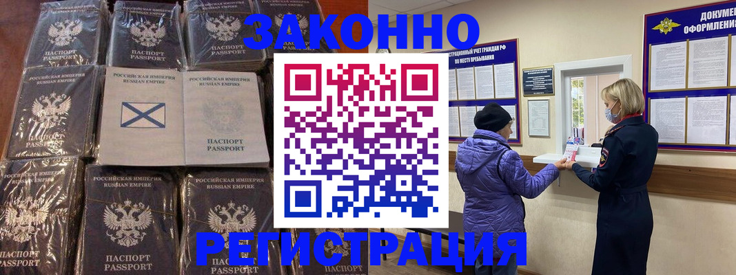 прописка для школы в Котласе
