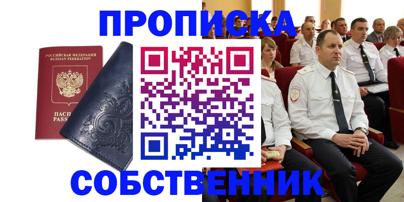 где прописаться в Котласе