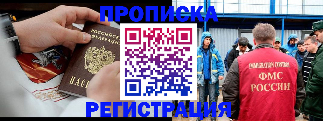 временная регистрация в Котласе