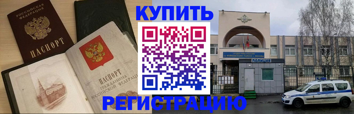 прописка законно в Котласе